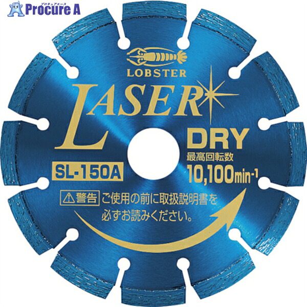 エビ ダイヤモンドカッター NEWレーザー(乾式) 151mm SL150A 1枚 ▼399-2331 ●YA513