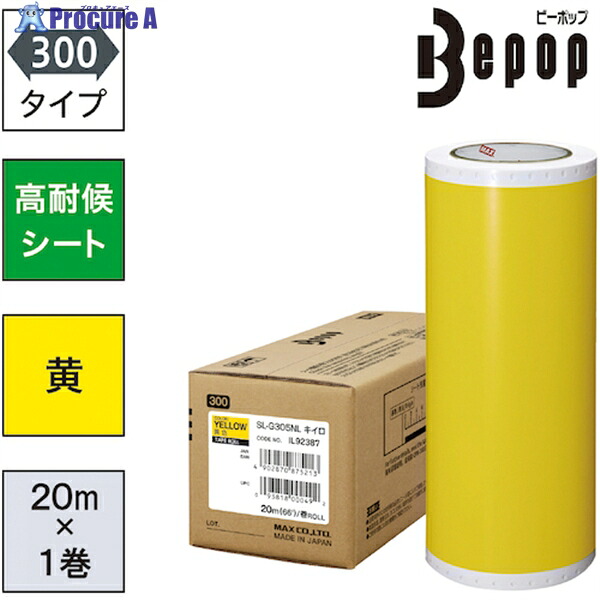 MAX ビーポップ 高耐候居敷き 300粍幅居敷き SL-G305NL 黄味がかった (20m×1巻入) SL-G305NL 1箱 ▼521-5380