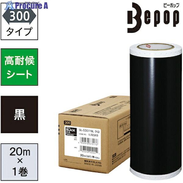 MAX ビーポップ 高耐候居敷き 300粍幅居敷き SL-G301NL 黒 (20m×1巻入) SL-G301NL 1箱 ▼521-5394