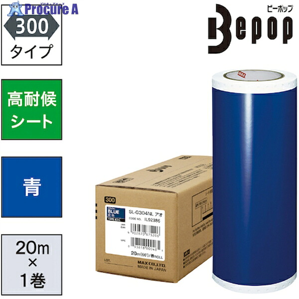 MAX ビーポップ 高耐候居敷き 300粍幅居敷き SL-G304NL 青 (20m×1巻入) SL-G304NL 1箱 ▼521-6875