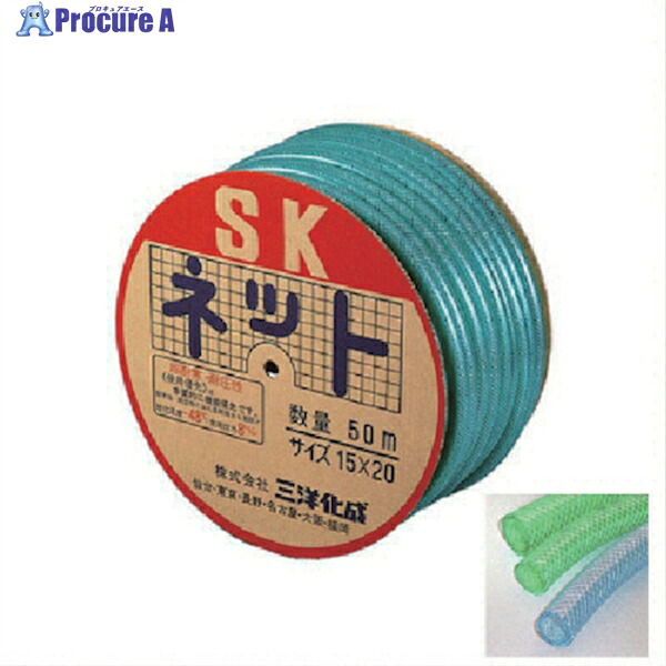 サンヨー SKネットホース15×20 グリーン 50mドラム巻 SN-1520D50G 1巻 ▼816-3732