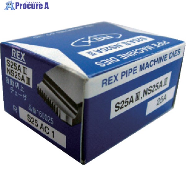 REX 自動小銃切上チェーザ S25AC25A 160025 1S ▼122-8196