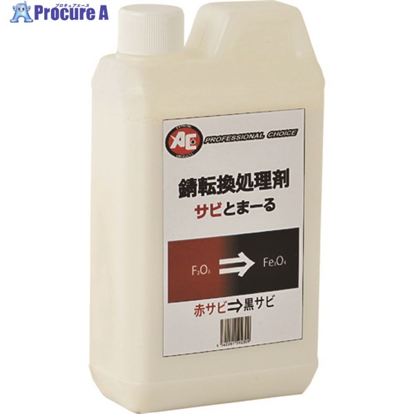 旭 錆転換処理剤 サビとまーる SAB 1155 1缶 ▼161-7030