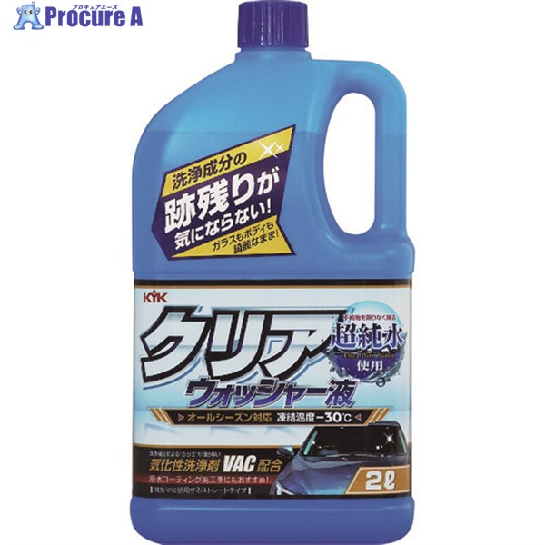 楽天市場】古河薬品工業 KYK 12-091 クリアウォッシャー液 2L