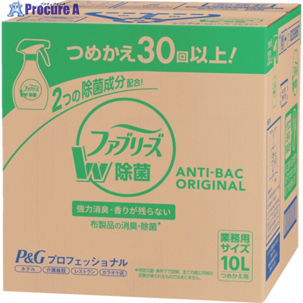 P＆G 【大容量】ファブリーズ 業務用 除菌消臭スプレー 布用消臭剤詰め替え 10L 113502 1個 ▼269-8332