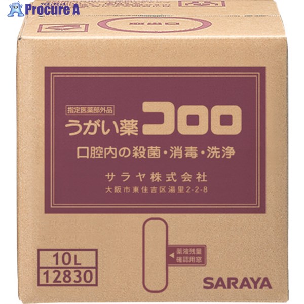 サラヤ うがい薬コロロ 10L 12830 1個 ▼342-0141