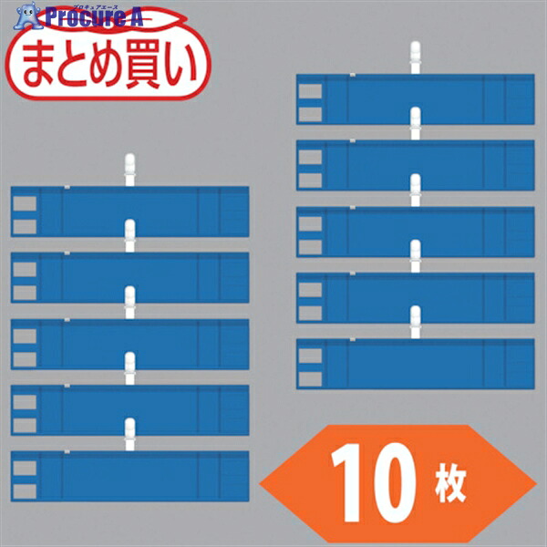 TRUSCO まとめ買い ファスナー付腕章(クリップタイプ)青10枚 T848-59-10P 1袋 ▼530-4027