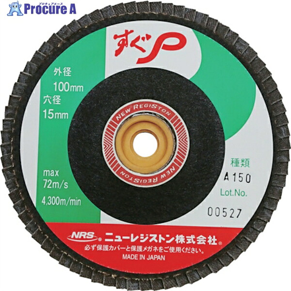 NRS ペーパー多羽根ホイル すぐP 100×M10 A150 72枚羽根 SUGP10072A150 10枚 ▼815-9964