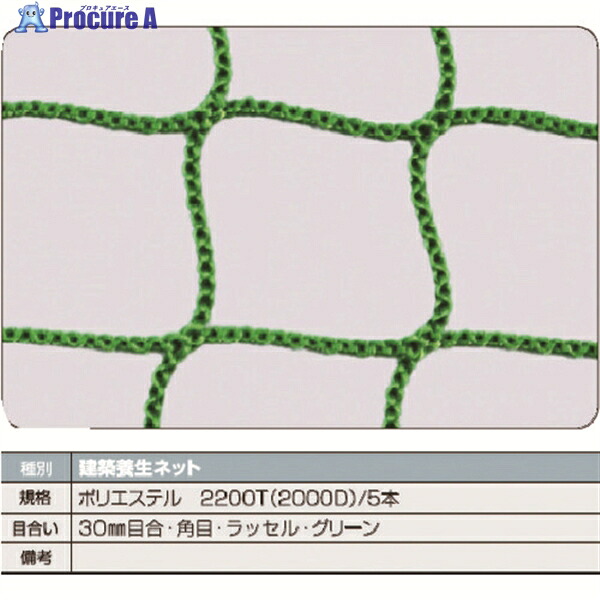 TRUSCO 建築養生ネット緑1.8Φ 幅5m&times;10m 目合30 角目ラッセル TCN-50100-GN 1枚 ▼160-6728 ｜プロキュアエース