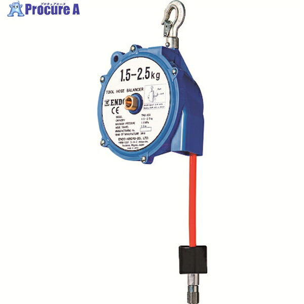ENDO ツールホースバランサー THB-15A 0.5-1.5Kg 1.3m THB-15A 1台 ▼206-4292 花・ガーデン・DIY-安全・保護用品-DIY・工具