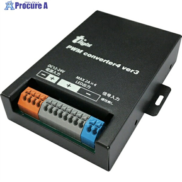 tlight PWM調光器 PWMコンバーター4 Ver.3 TLPWM4V3 1台 ▼244-1987