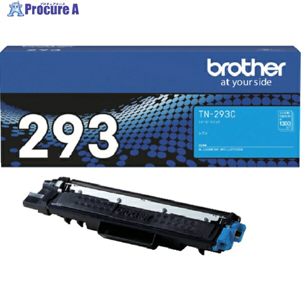 brother トナーカートリッジ TN-293 シアン TN-293C 1個 ▼410-8065