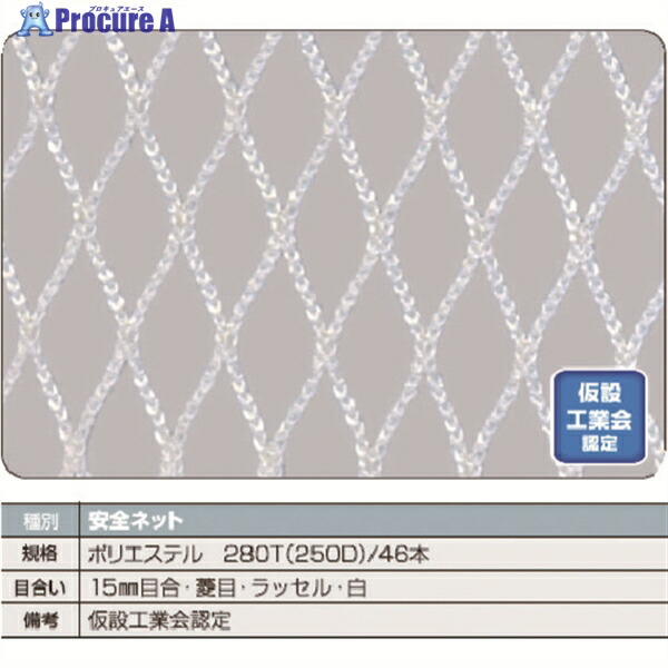 TRUSCO 安全ネット白1.8Φ 幅0.5m×6m 目合15 菱目ラッセル 仮認 TSN-0560-W 1枚 ▼160-6717