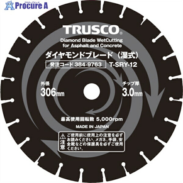 TRUSCO 湿式混凝土・アスファルト兼用ダイヤモンドブレード 14in T-SRY-14 1枚 ▼384-9762