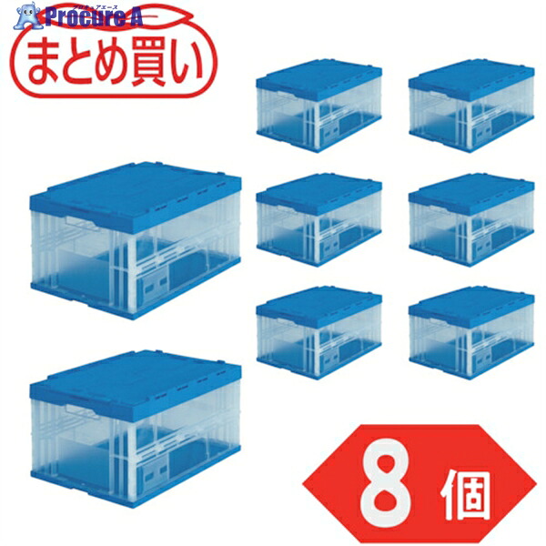TRUSCO 【まとめ買い】オリコン 折りたたみ入れものフタ付 75L 澄み切った 8個 TRF-75BTM-8P 1S ▼590-3069