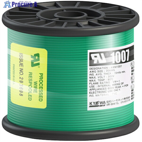 KYОWA UL耐熱ビニル絶縁電線 UL1007 AWG20 100M 緑 UL1007 AWG20 100M GR 1巻 ▼562-7043