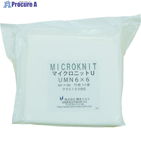 橋本クロス マイクロニットU(薄手)UMN6×6S 6in×6in 75枚×2×1袋入 UMN6X6S 1ケース ▼792-3201