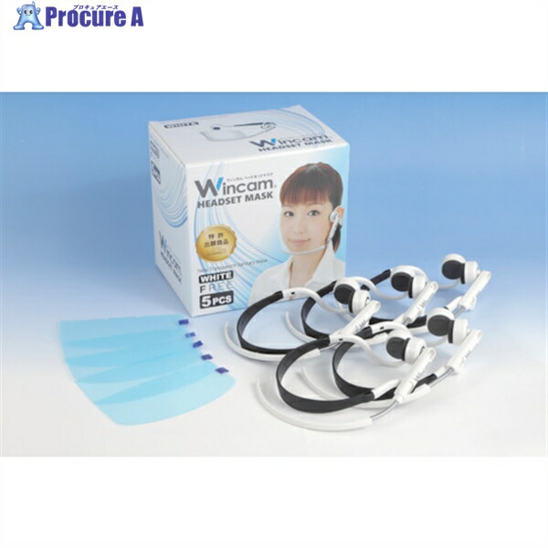 Wincam ウィンカムヘッドセットマスク(5個入り)ホワイト W-HSM-5W 1箱 ▼255-7620