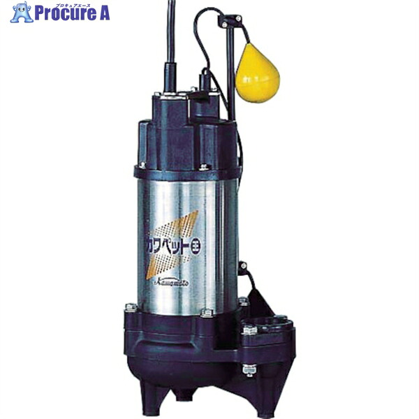 川本 排水用樹脂製水中ポンプ(汚物用) 1.5kw 全揚程16m(ポンプ本体のみ) WUO-505/655-1.5LG 1台 ▼478-4715 |プロキュアエース