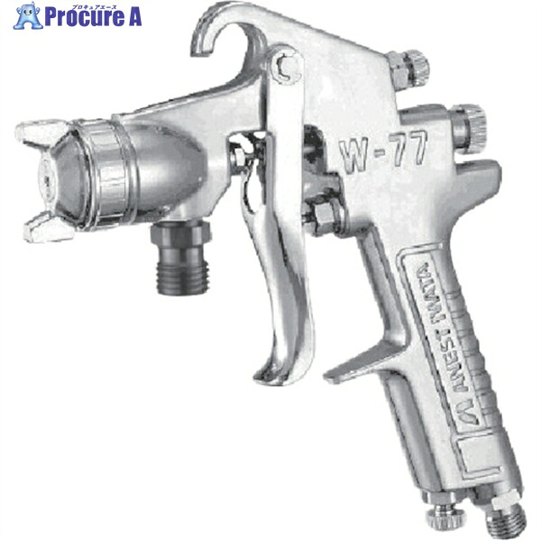 アネスト岩田 中形スプレーガン 吸上式 ノズル口径 Φ1.5 空気使用量290L/min W-77-11S 1台 ▼805-2354