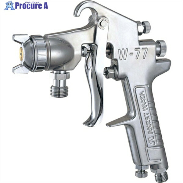 アネスト岩田 中形スプレーガン 圧送式 ノズル口径 Φ1.2 空気使用量420L/min W-77-02 1台 ▼805-2402