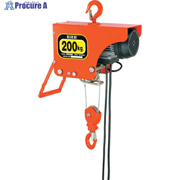 HHH 電気ホイスト 200kg 揚程6m ZS200 1台 ▼327-7461 ｜プロキュアエース