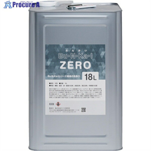 ヤナギ研究所 鉱物油用中性洗剤 Bu・N・Ka・I ZERO 18L缶 ZERO-K 1個 ▼363-3893