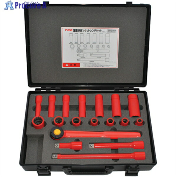 TOP 絶縁ソケットレンチセット 差込角12.7mm ZSWS-418R 1S ▼485-6023 ｜プロキュアエース