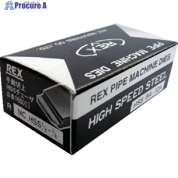 REX 手動切上チェーザ MCHSS8A-10A 166003 1S ▼122-8307 |プロキュアエース