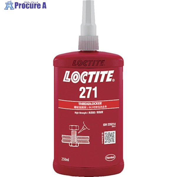 ロックタイト ねじゆるみ止め用接着剤 高強度 271 250ml 271-250 1本 ▼121-1773