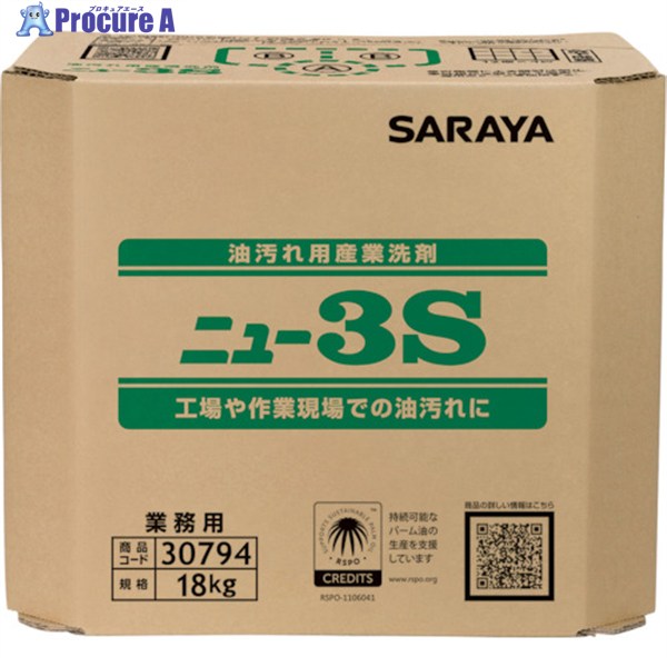 サラヤ 油汚れ用産業洗剤 ニュー3S 18kg八角BIB 30794 1個 ▼256-8907