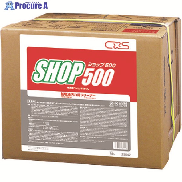 CXS 鉱物油用洗剤 ショップ500 25047 1個 ▼495-9281 ※車上渡し
