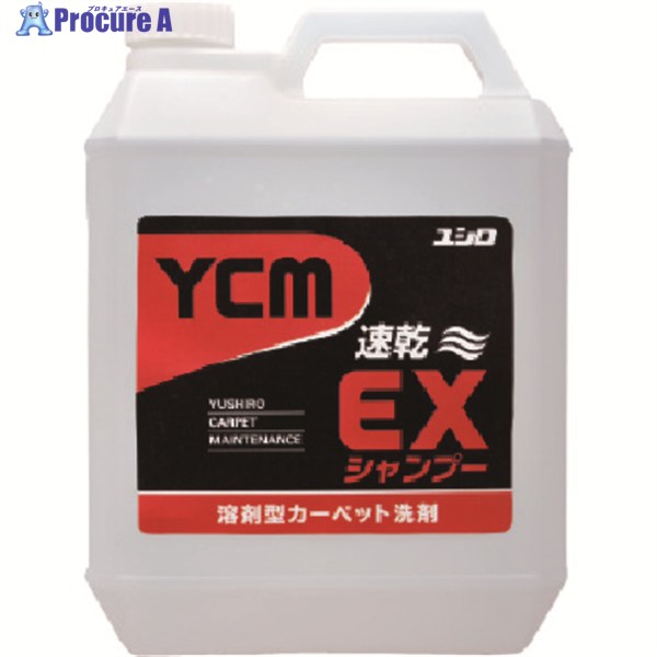 ユシロ 引っ敷き全能中性洗剤 EXシャンプー 4L 3120002031 1個 ▼819-3510