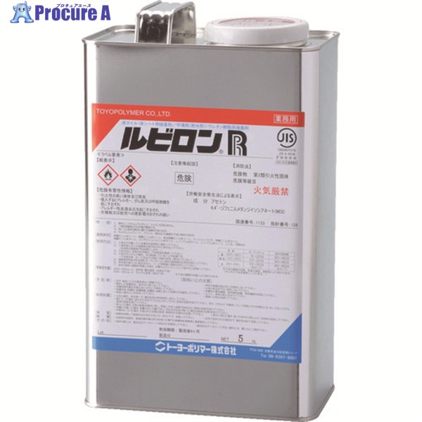 ルビロン ウレタン系接着剤 R 5kg 2RR-005 1缶 ▼855-8617