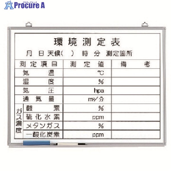 ユニット 環境測定ボード ホーローホワイトボード 450×600mm 373-26 1台 ▼737-2833
