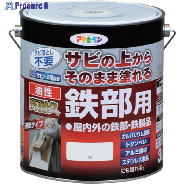 アサヒペン 油性高耐久鉄部用 3L 白 526908 1缶 ▼123-1379