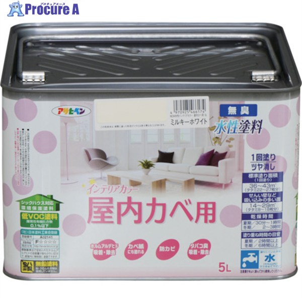 アサヒペン NEW水溶性室内装飾色つや屋内カベ用 5L ミルキー白いこと 466174 1缶 ▼124-8825