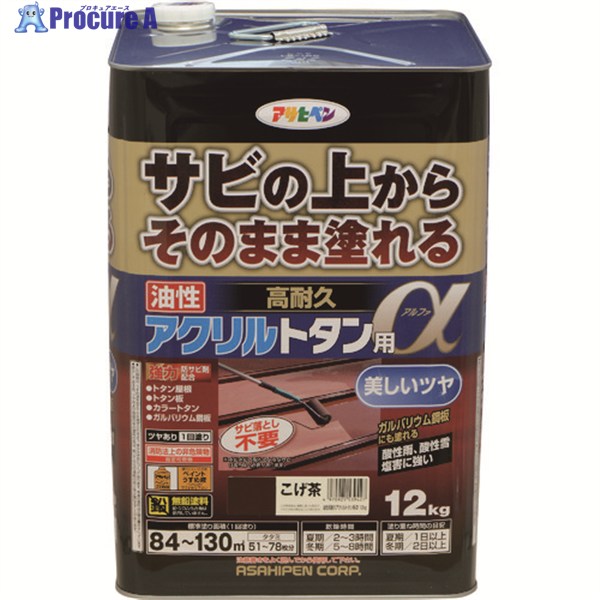 アサヒペン 油性高耐久アクリルトタン用α 12KG こげ茶 539427 1缶 ▼131-0897