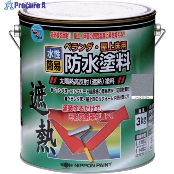 ニッぺ 水性ベランダ・屋上床用防水遮熱塗料 3Kg クールライトグレー HXT002-3 4976124246814 1缶 ▼815-9376