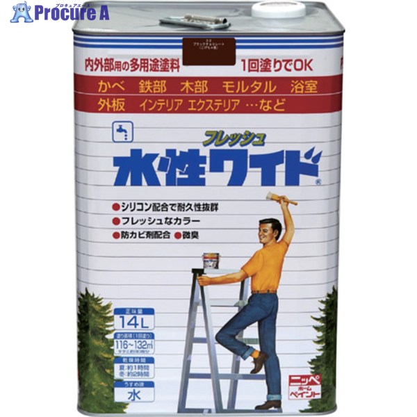 ニッぺ 水性フレッシュワイド 14L ブラックチョコレート HTA114-14 4976124025457 1缶 ▼827-9459