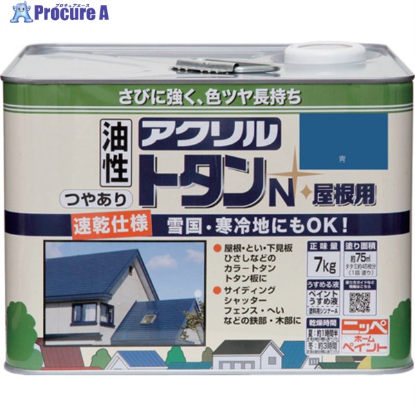 ニッぺ アクリル樹脂トタンN大屋根用 7kg 青 HSF504-7 4976124129438 1缶 ▼859-8711 花・ガーデン・DIY-その他