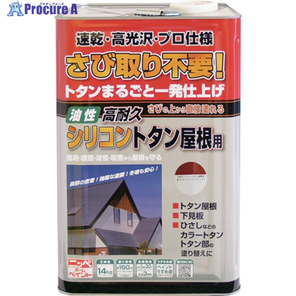 ニッぺ 高耐久ケイ素樹脂トタン大屋根用 14kg 赤銅色赤いこと HYS001-14 4976124204104 1缶 ▼859-9534