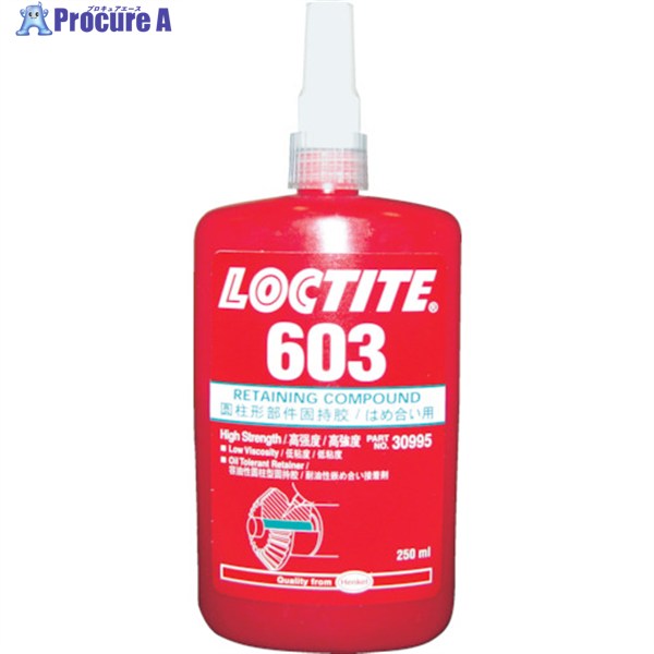 ロックタイト はめ合い用接着剤 高強度 603 250ml 603-250 1本 ▼121-5809
