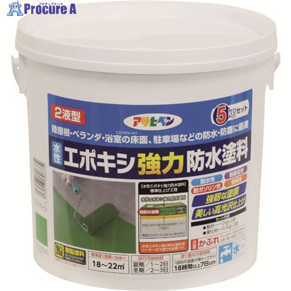 アサヒペン 水性エポキシ強力防水塗料 5KGセット ライトグリーン 606372 1個 ▼195-1404