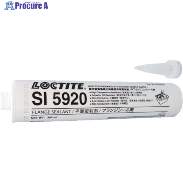 ロックタイト フランジシール剤 液状ガスケット シリコーン 耐熱用 SI5920 300ml 5920-300 1本 ▼377-7626