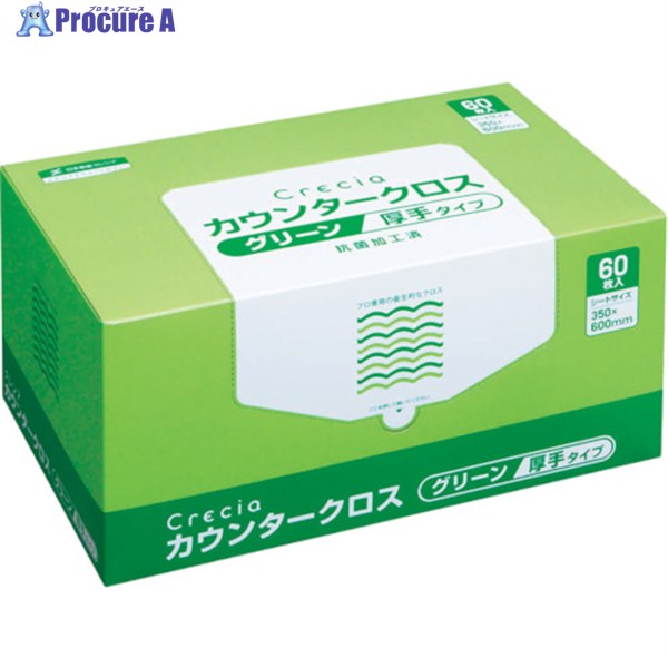 クレシア カウンタ差し交わす 朦々たる手合い 緑であること 65312 1入れもの ▼469-8738