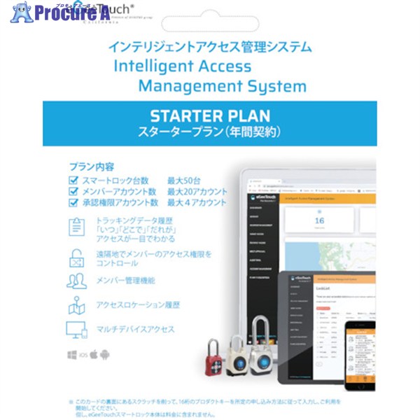 JSBTECH eGeeTouch用管理システム スタータープラン年間パッケージカード 5-IAM-200012 1枚 ▼634-5802 14,833円