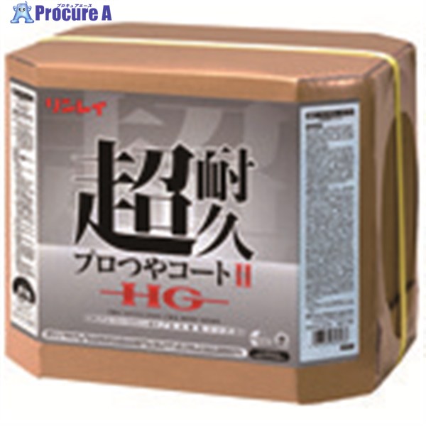 リンレイ 床用樹脂ワックス 超耐久プロつやコート2 HG 18L RECOBO 658559 1個 ▼829-1544 ｜プロキュアエース