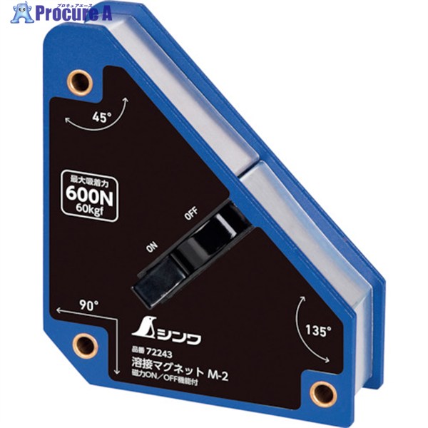 シンワ 溶接マグネット M-2 磁力ON/OFF機能付 72243 1個 ▼423-8587