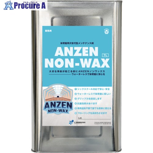 ヤブ原産業 体育館用次世代型メンテナンス剤 ANZENノンワックス ANZ-7 1缶 ▼722-3997